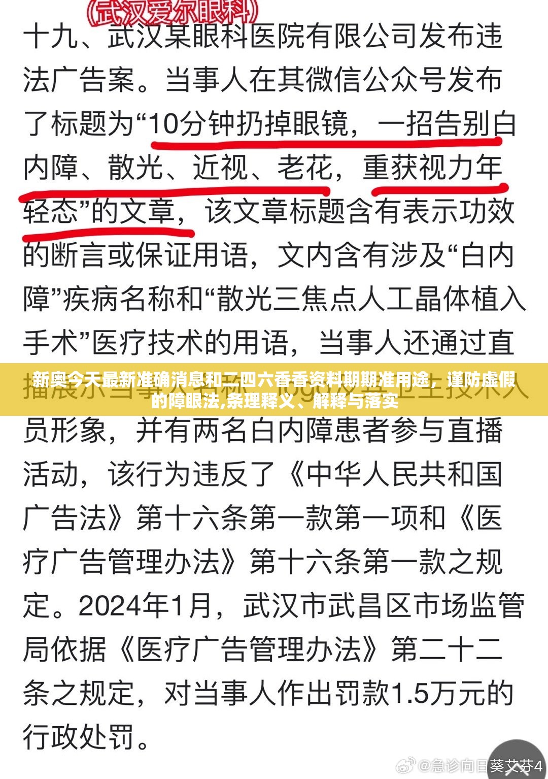 新奥今天最新准确消息和二四六香香资料期期准用途，谨防虚假的障眼法,条理释义、解释与落实