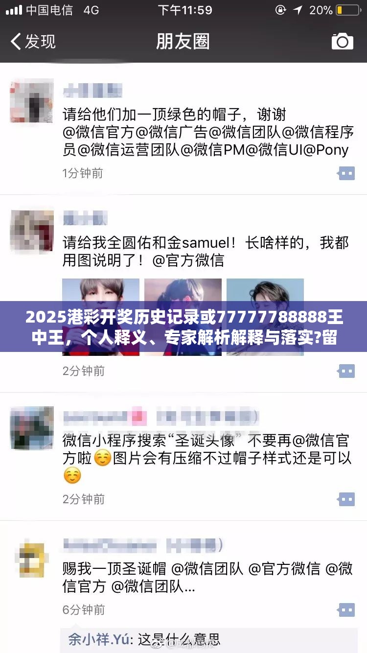 2025港彩开奖历史记录或77777788888王中王，个人释义、专家解析解释与落实?留心虚假的虚架势
