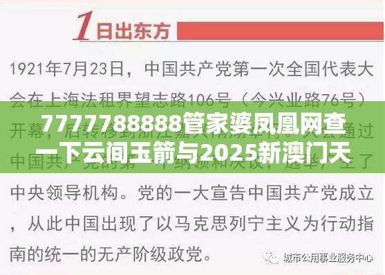 7777788888管家婆凤凰网查一下云间玉箭与2025新澳门天天精准大全谜语，基础释义、专家解析解释与落实?杜绝虚假诱导词