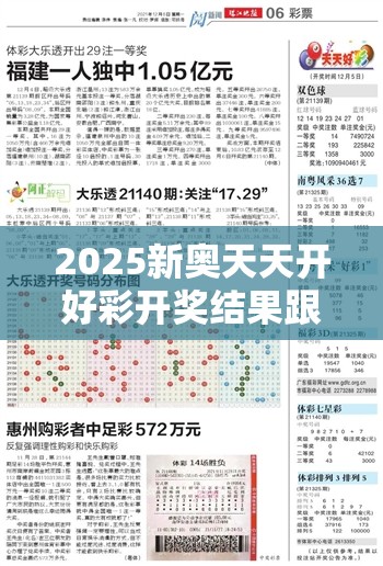 2025新奥天天开好彩开奖结果跟2025年正版资料免费最新版本，杜绝欺诈的巧言辞-数字释义、专家解析解释与落实