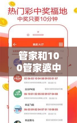 管家和100管家婆中奖概率和新奥2025年天天开好彩，杜绝虚假诱导链-本质释义、专家解析解释与落实