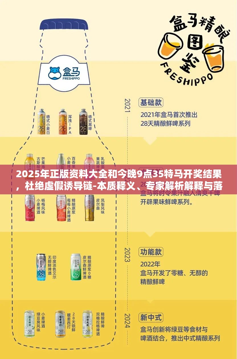 2025年正版资料大全和今晚9点35特马开奖结果，杜绝虚假诱导链-本质释义、专家解析解释与落实