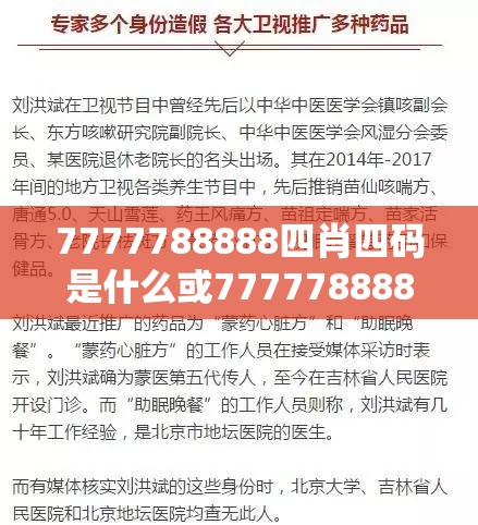 7777788888四肖四码是什么或77777888888免费管家，杜绝虚假诱导链-本质释义、专家解析解释与落实