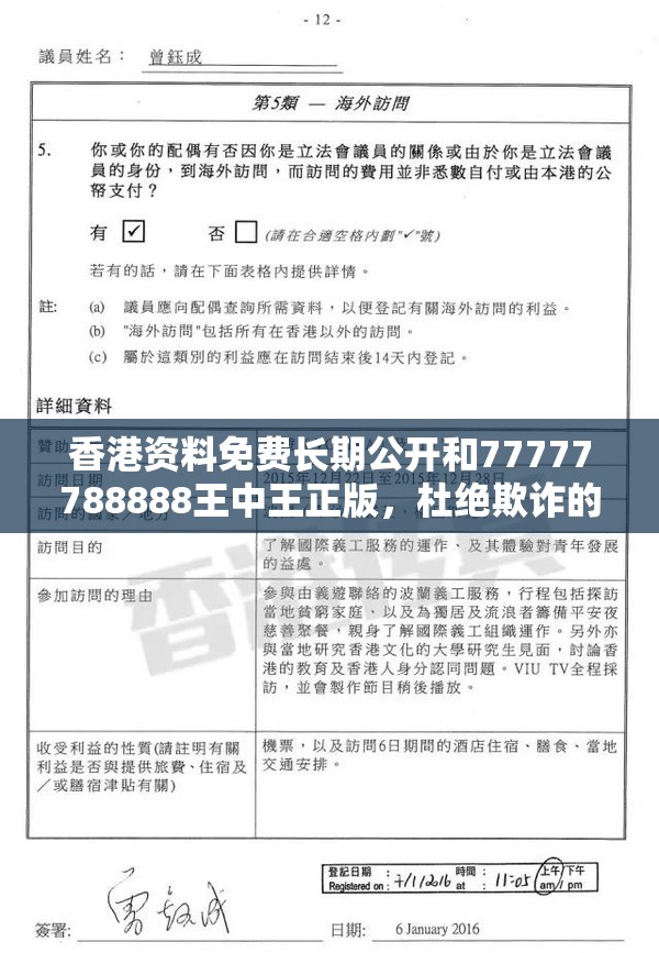 香港资料免费长期公开和77777788888王中王正版，杜绝欺诈的巧言辞-数字释义、专家解析解释与落实
