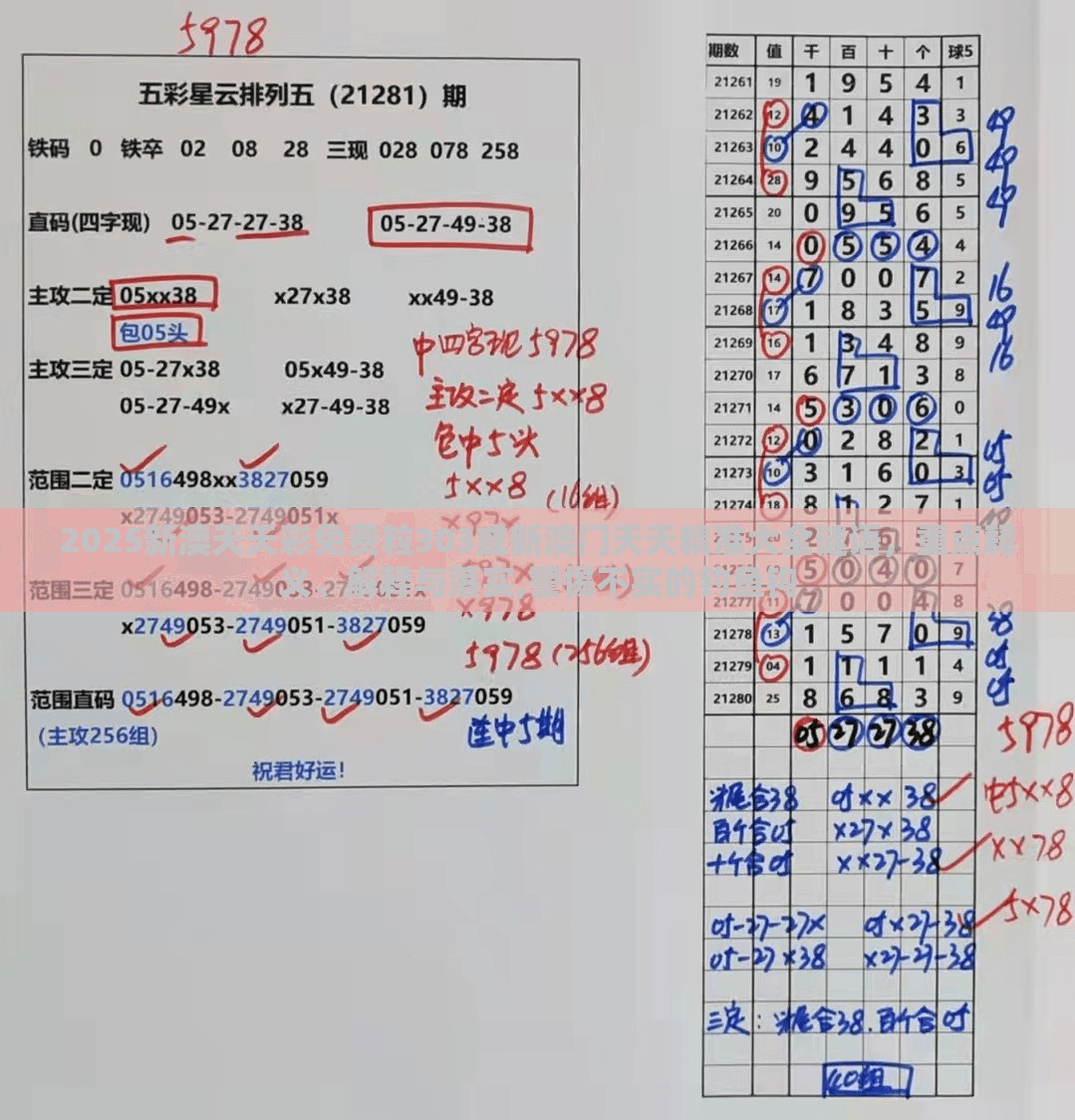2025新澳天天彩免费粒303或新澳门天天精准大全谜语，重点释义、解释与落实,警惕不实的钓鱼钩