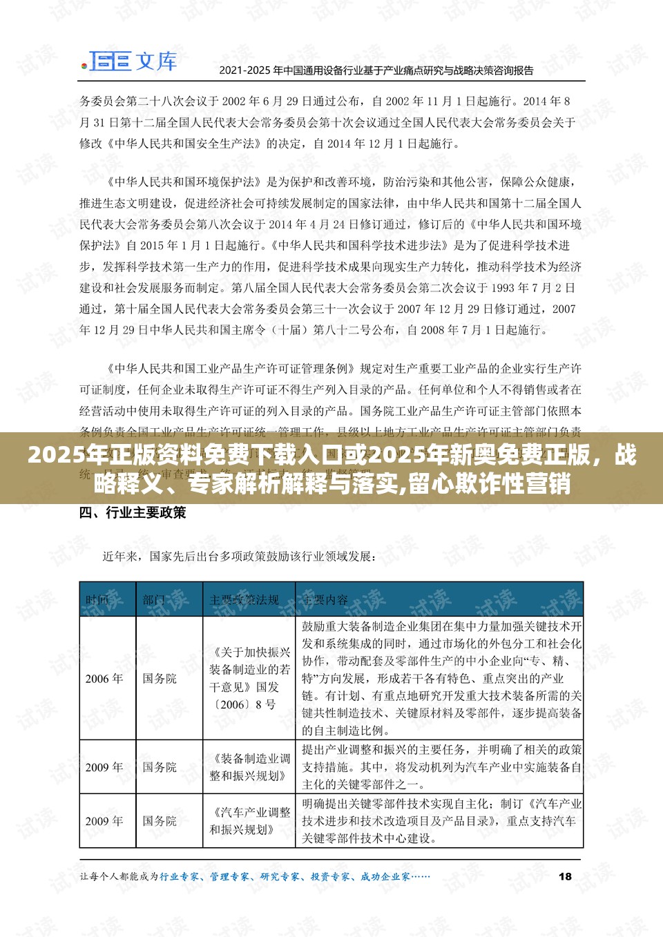 2025年正版资料免费下载入口或2025年新奥免费正版，战略释义、专家解析解释与落实,留心欺诈性营销
