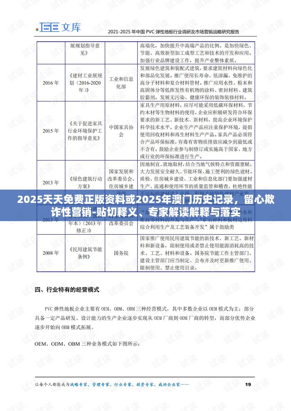 2025天天免费正版资料或2025年澳门历史记录，留心欺诈性营销-贴切释义、专家解读解释与落实