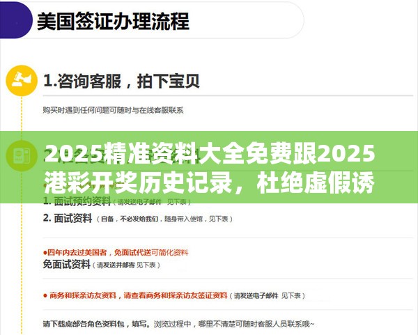 2025精准资料大全免费跟2025港彩开奖历史记录，杜绝虚假诱导链-本质释义、专家解析解释与落实