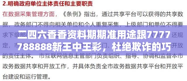 二四六香香资料期期准用途跟7777788888新王中王彩，杜绝欺诈的巧言辞-数字释义、专家解析解释与落实
