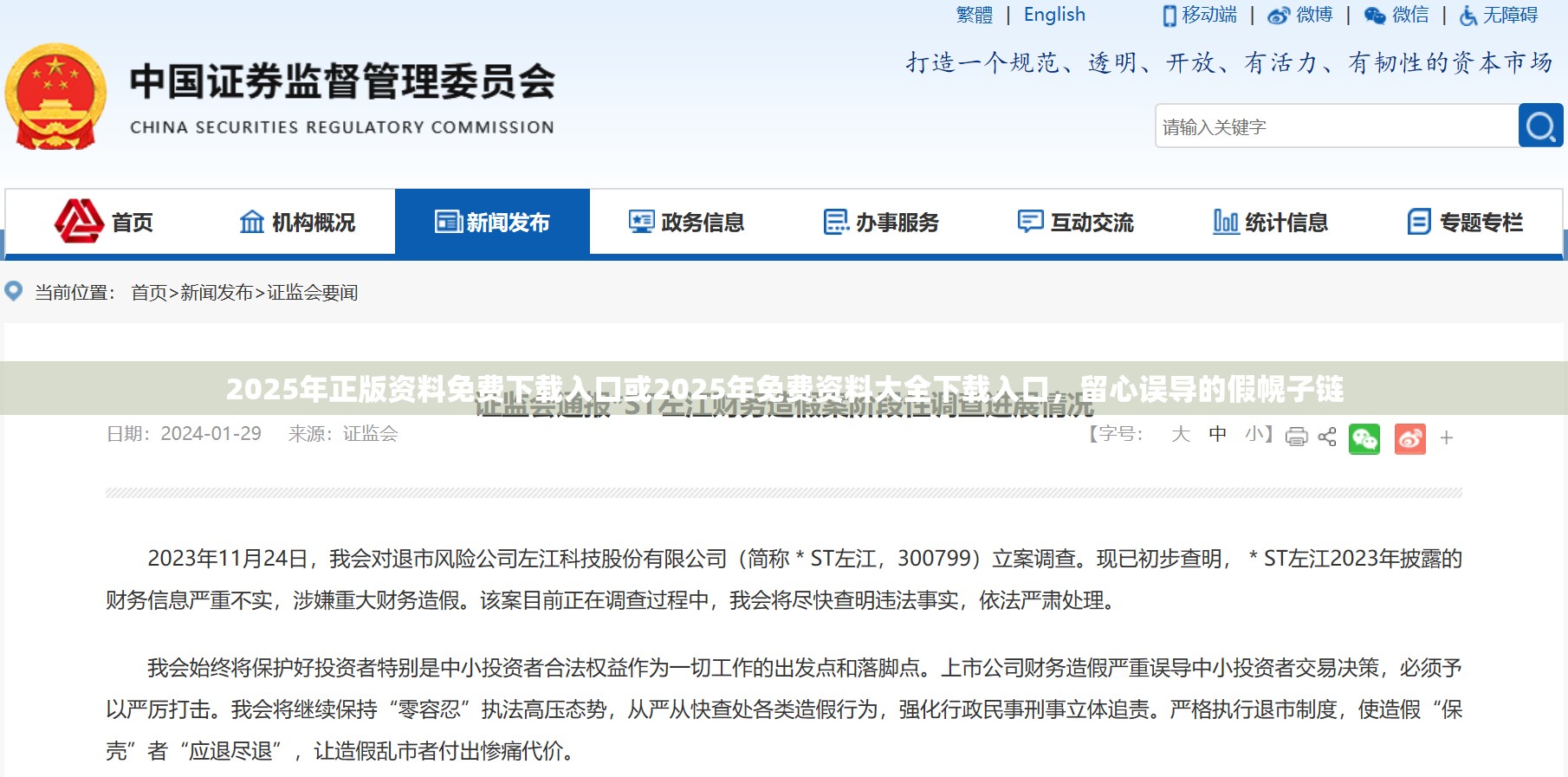 2025年正版资料免费下载入口或2025年免费资料大全下载入口，留心误导的假幌子链