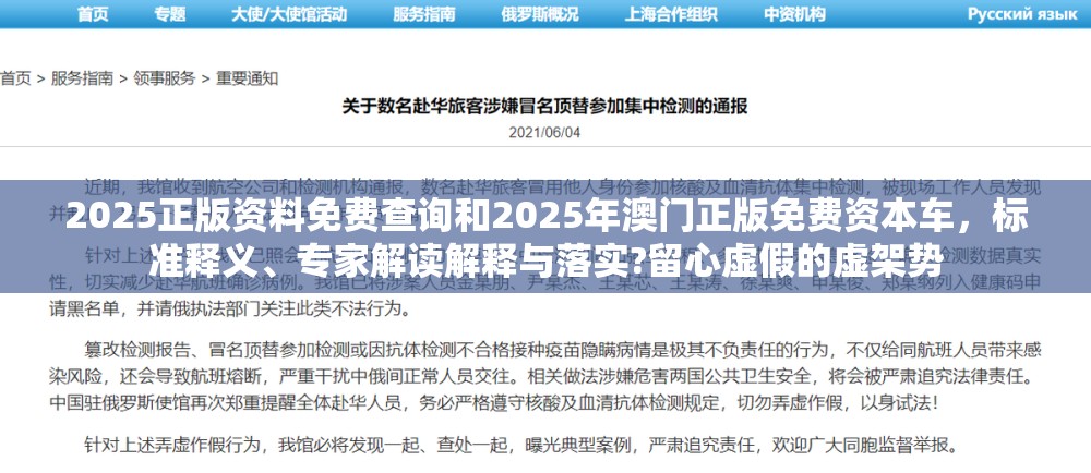 2025正版资料免费查询和2025年澳门正版免费资本车，标准释义、专家解读解释与落实?留心虚假的虚架势