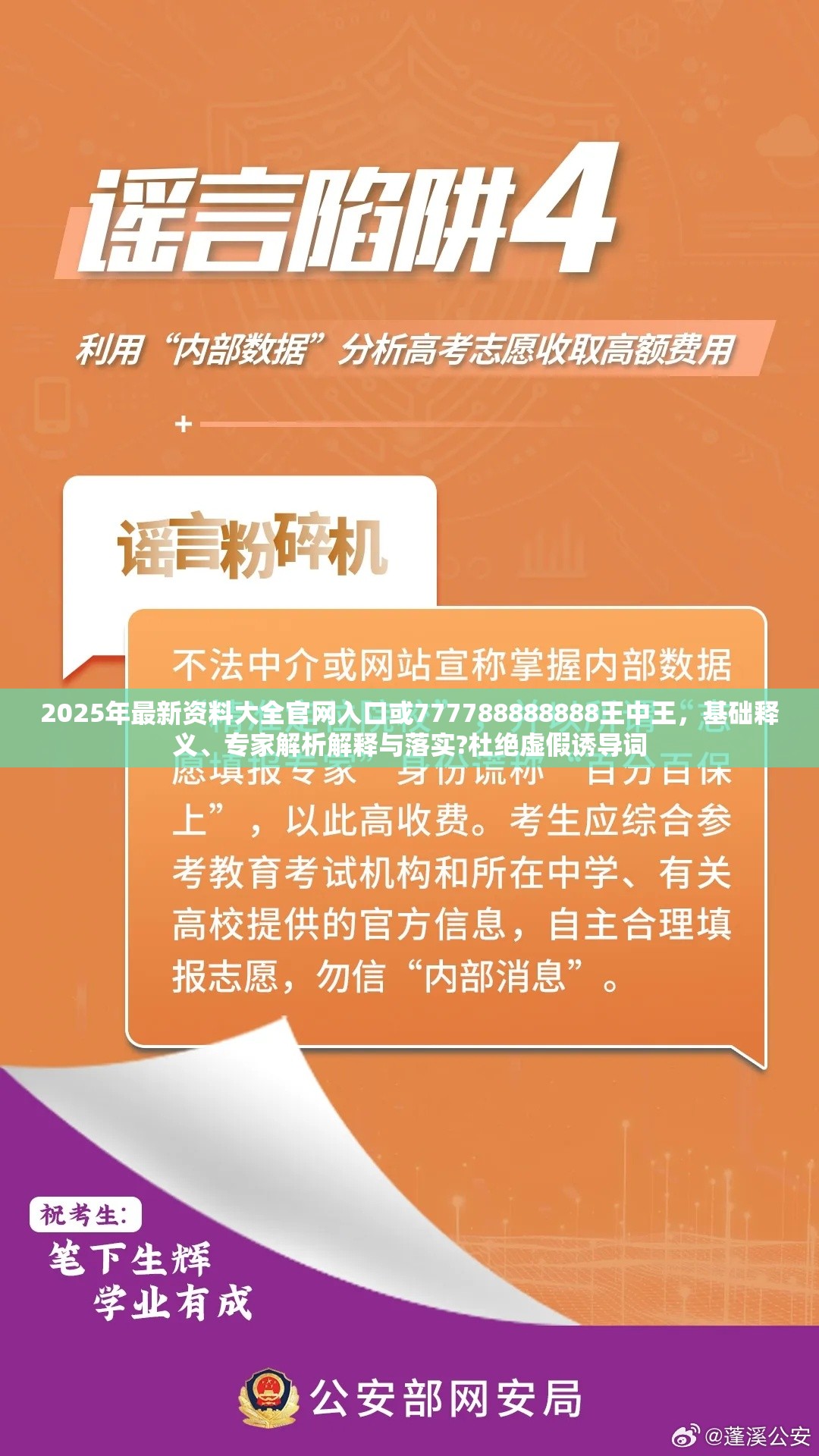 2025年最新资料大全官网入口或777788888888王中王，基础释义、专家解析解释与落实?杜绝虚假诱导词