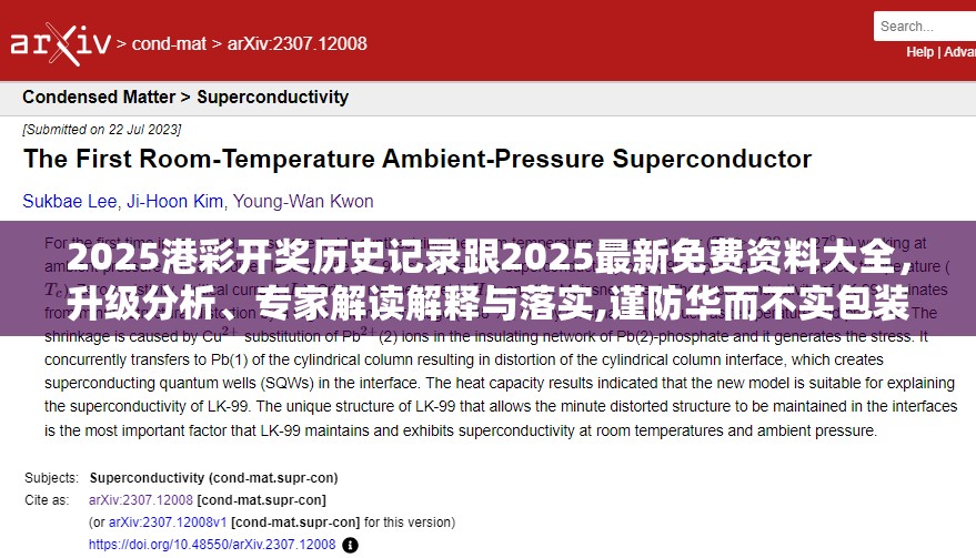 2025港彩开奖历史记录跟2025最新免费资料大全，升级分析、专家解读解释与落实,谨防华而不实包装