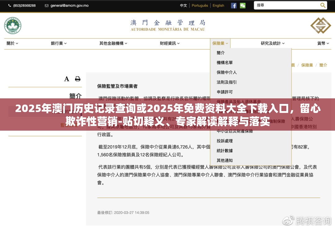 2025年澳门历史记录查询或2025年免费资料大全下载入口，留心欺诈性营销-贴切释义、专家解读解释与落实