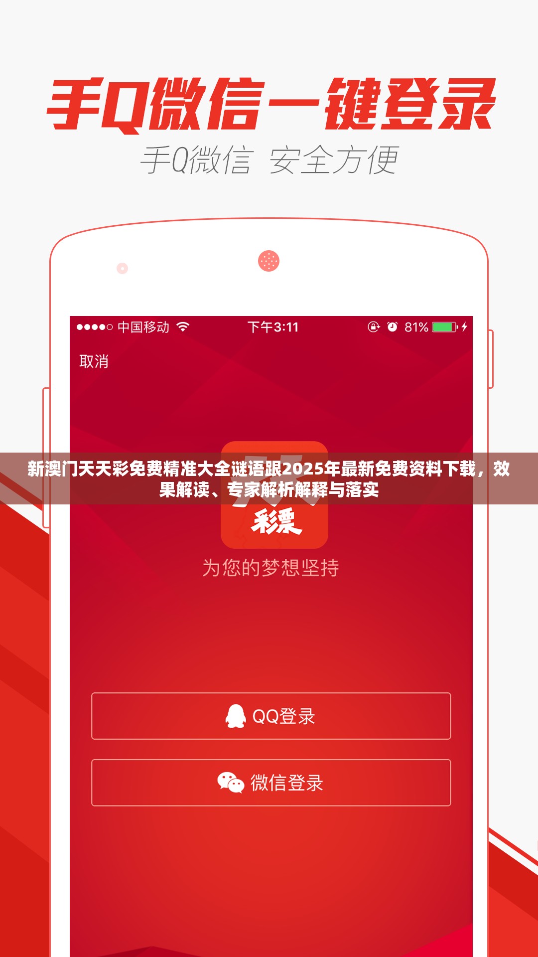 新澳门天天彩免费精准大全谜语跟2025年最新免费资料下载，效果解读、专家解析解释与落实