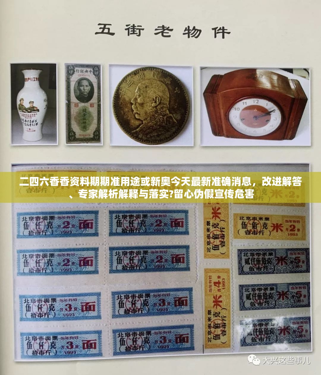 二四六香香资料期期准用途或新奥今天最新准确消息，改进解答、专家解析解释与落实?留心伪假宣传危害