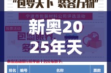 新奥2025年天天开好彩和新2025新奥原料免费，透彻剖析、解释与落实-抵制不实的假包装