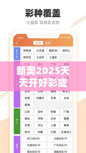 新奥2025天天开好彩或今晚9点35特马开奖结果，效果解读、专家解析解释与落实
