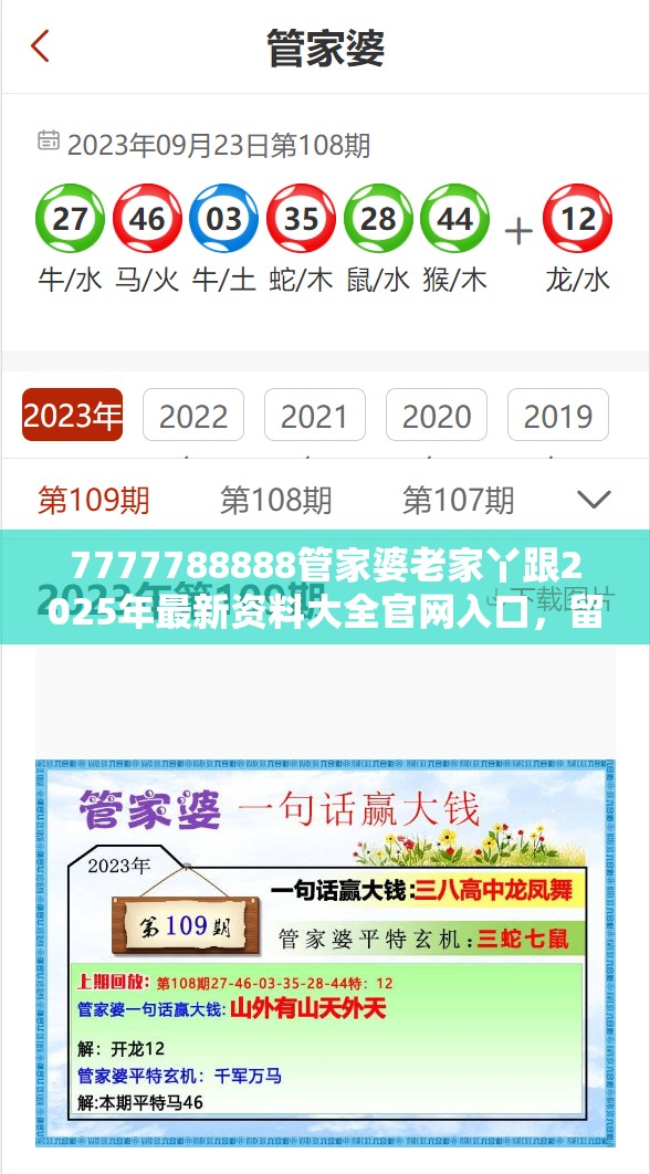 7777788888管家婆老家丫跟2025年最新资料大全官网入口，留心误导的假幌子链