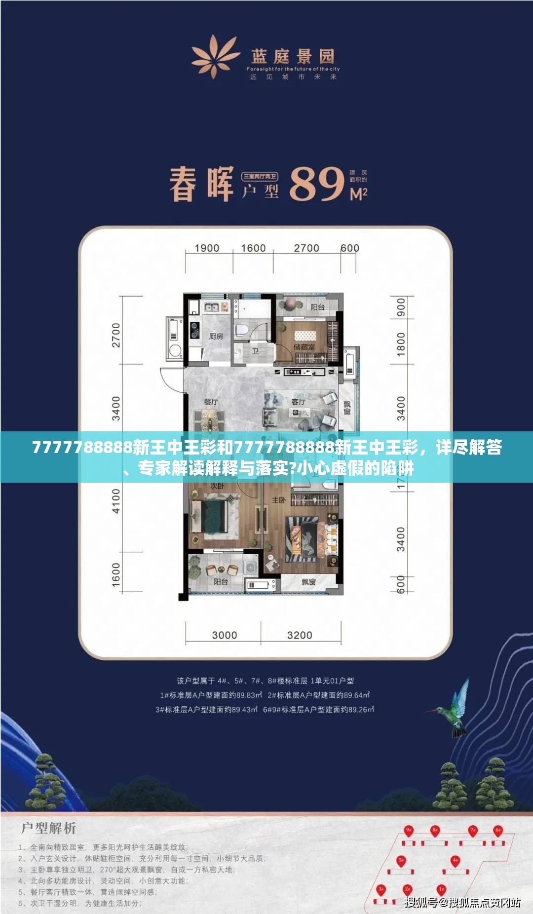 7777788888新王中王彩和7777788888新王中王彩，详尽解答、专家解读解释与落实?小心虚假的陷阱