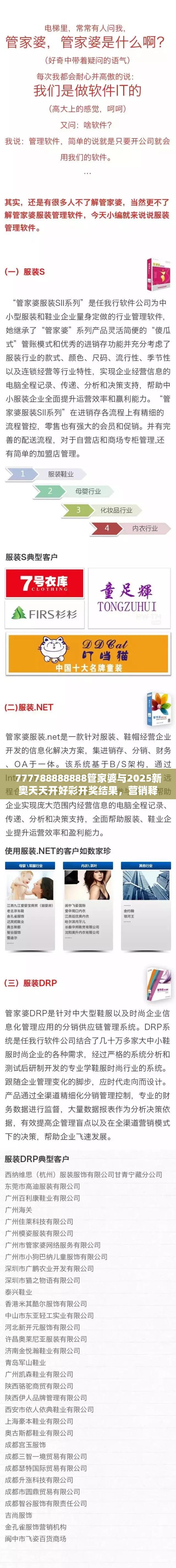 777788888888管家婆与2025新奥天天开好彩开奖结果，营销释义、专家解析解释与落实,小心言过其实推广