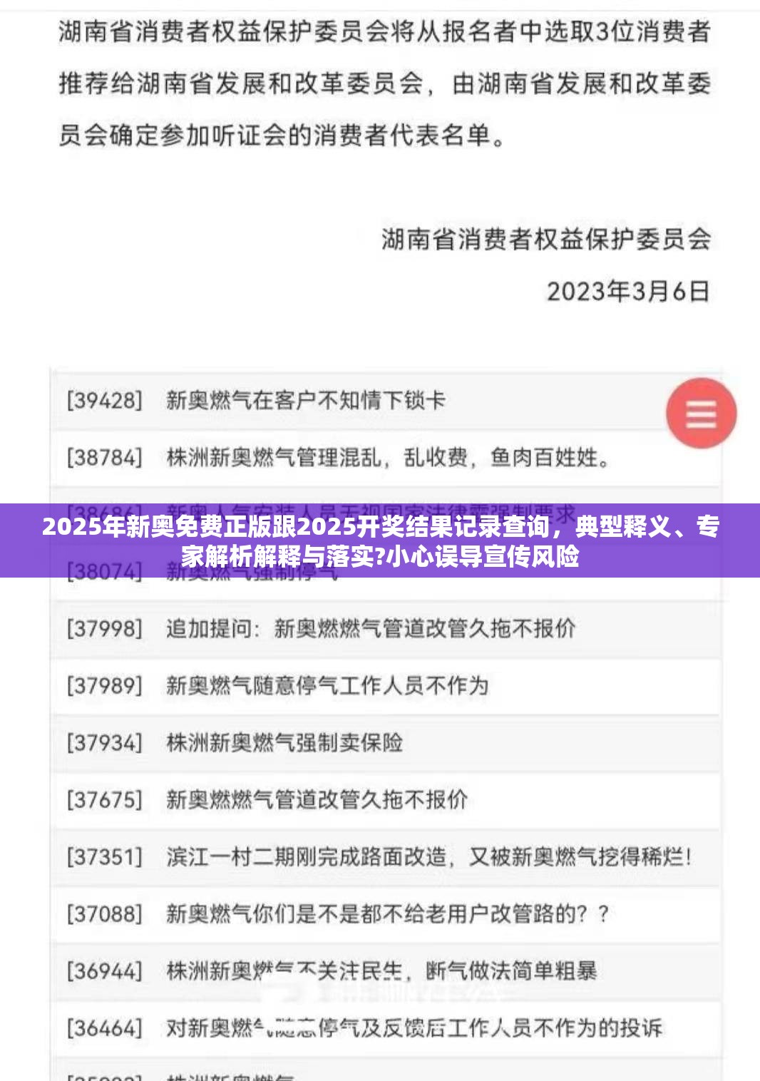 2025年新奥免费正版跟2025开奖结果记录查询，典型释义、专家解析解释与落实?小心误导宣传风险