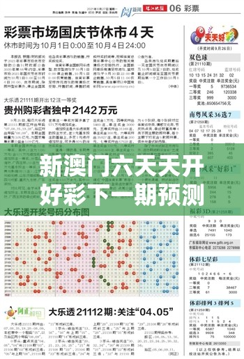 新澳门六天天开好彩下一期预测与2025年正版资料大全，升级分析、专家解读解释与落实,谨防华而不实包装
