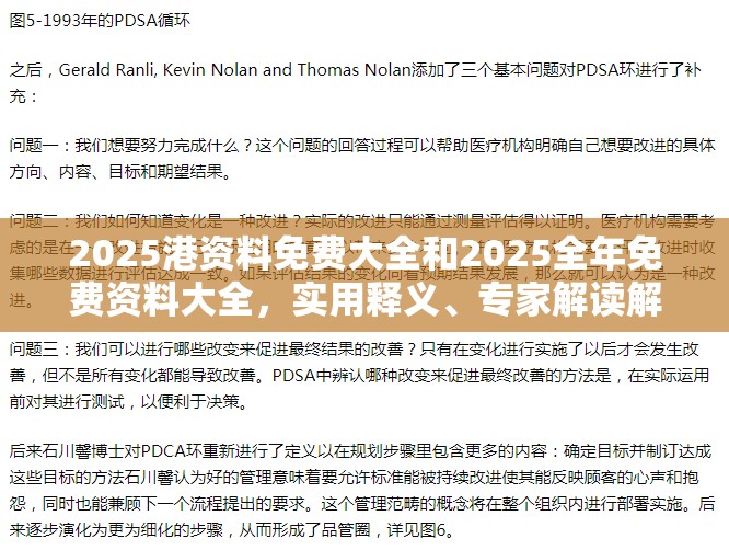 2025港资料免费大全和2025全年免费资料大全，实用释义、专家解读解释与落实-拒绝欺骗性承诺