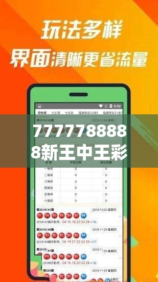 7777788888新王中王彩跟2025精准资料天天免费，基础释义、专家解析解释与落实?杜绝虚假诱导词
